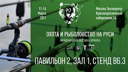 Exhibition HUNTING AND FISHING IN Russia March 11-14 in Moscow